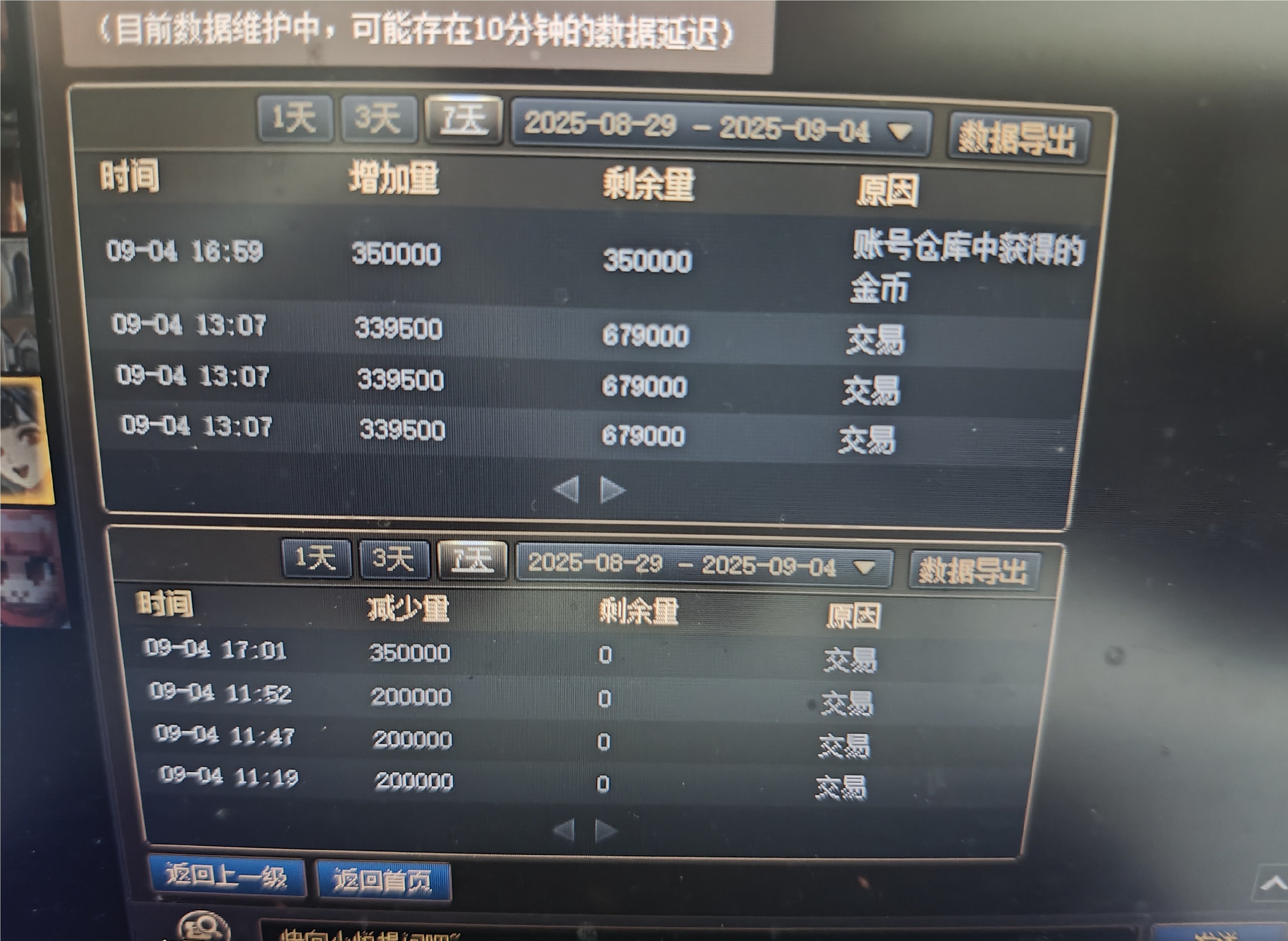 跨五避雷严重怀疑双开骗子带美神3