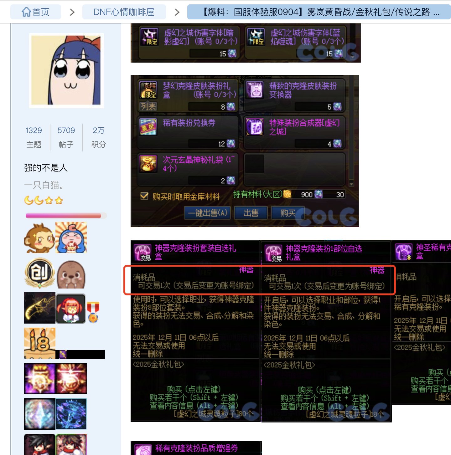 国庆时装商店换的8件龙透是可交易？1