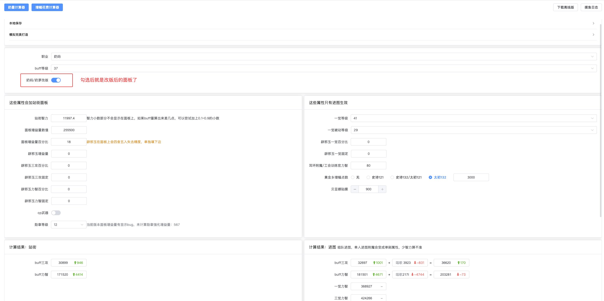 【奶量计算器】新增奶妈/奶萝改版数据1