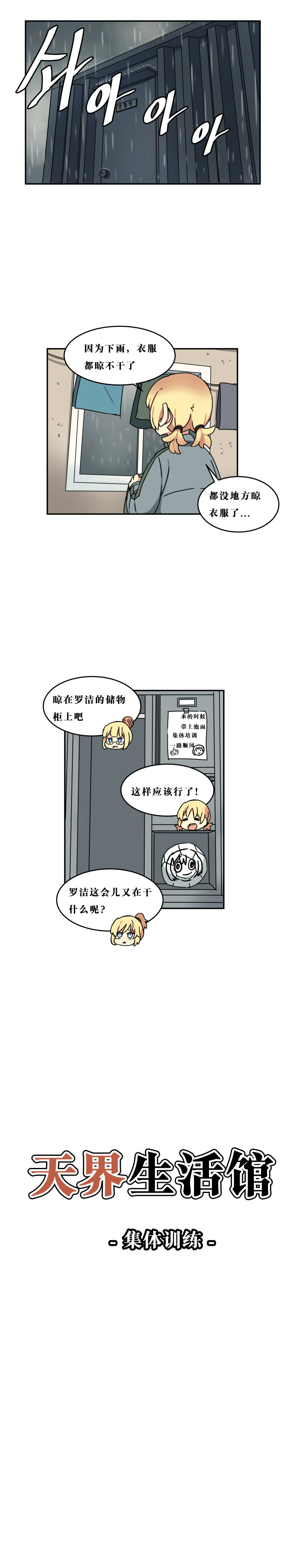 【韩漫新汉化】天界生活馆 第五十二话3