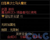 通行证里居然还有马....马头魔杖1