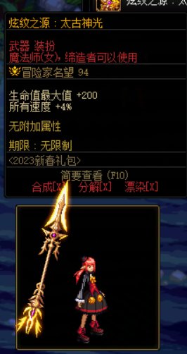 三觉武器推荐【下篇】5