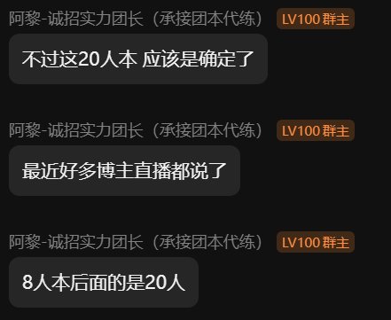 都2025年了 还有傻鸟信20人本，到处传播1