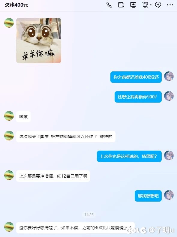 这你要好好想清楚了，如果不借,之前的400我只能慢慢还了2