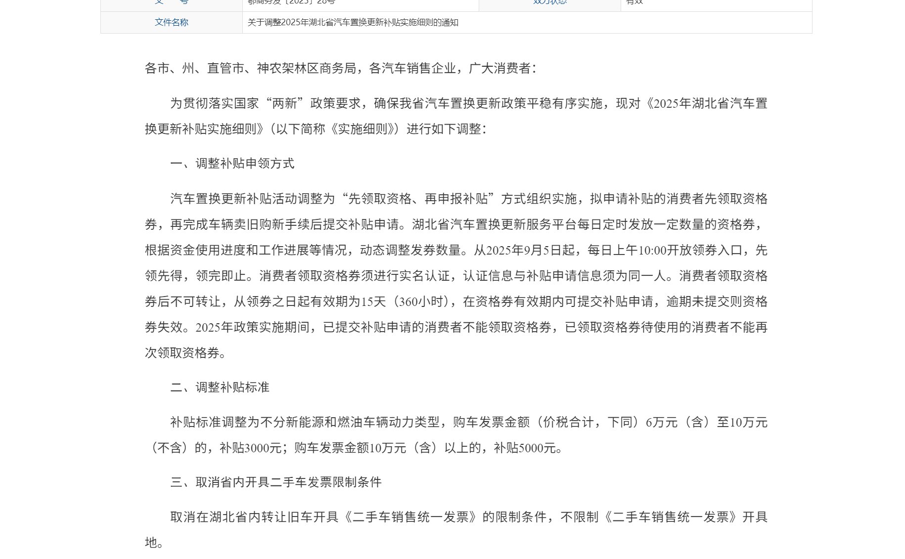 湖北汽车省补1.5变0.5了1