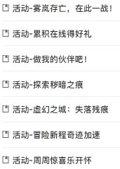 金秋七个活动完成时限和精简总结+奖励一览1
