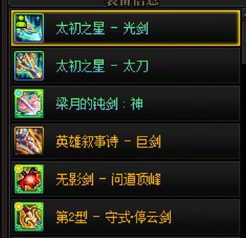 白手带梁月还是芝士光剑？1