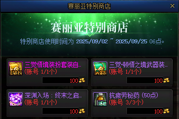 【前瞻：9月版本更新】雾岚黄昏守卫战正式打响，免费的三觉套不要错过！4