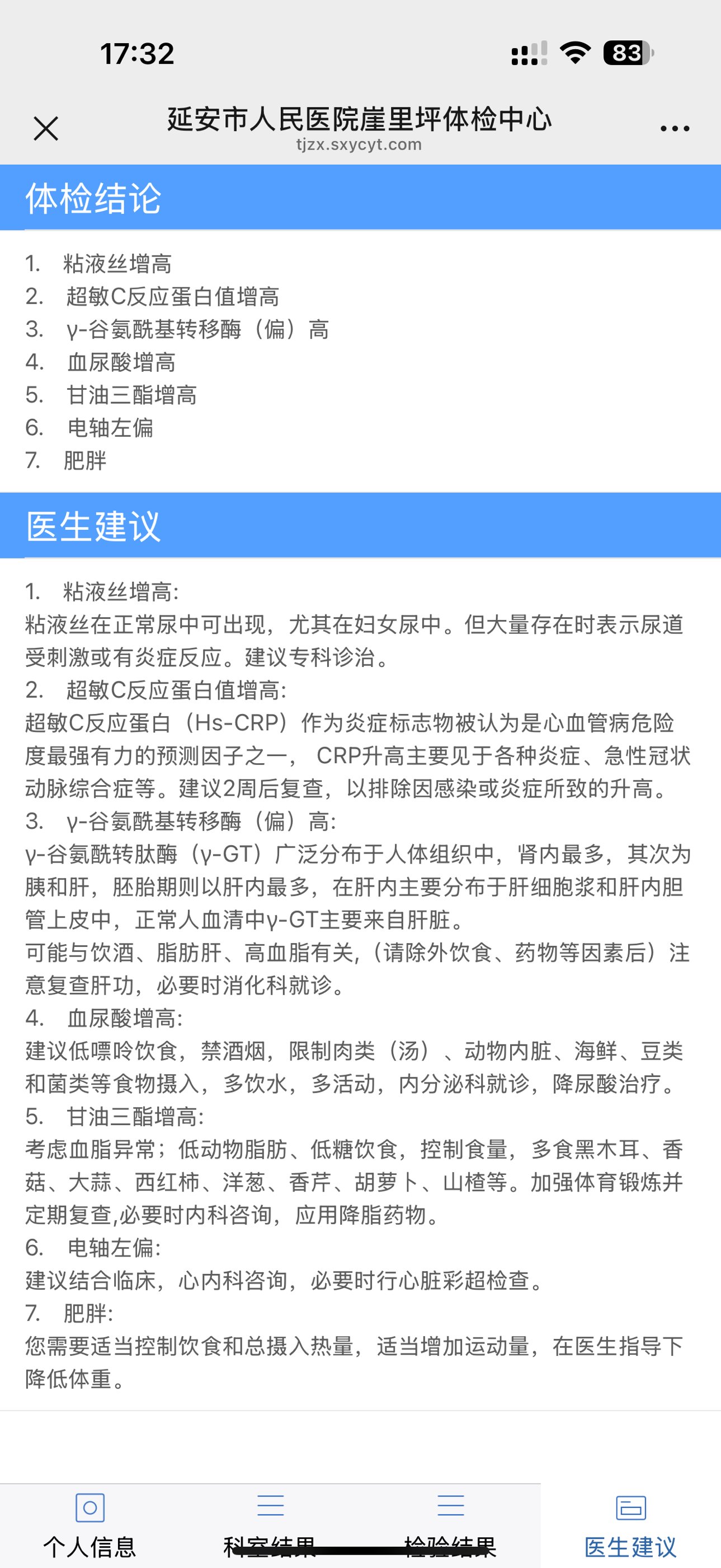体检报告出来了，这几项怎么看的人有点迷糊1