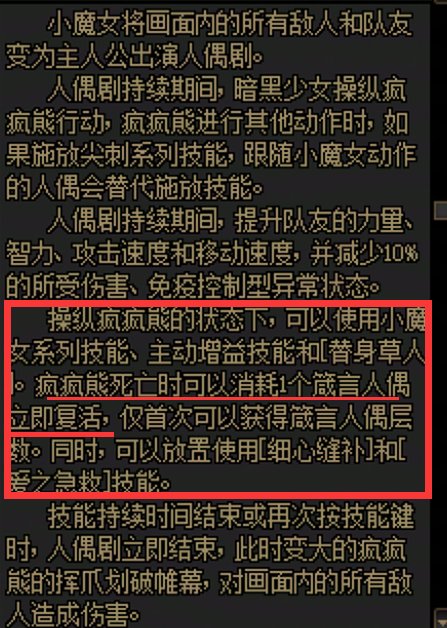 论复活技能限制引发的奶萝太阳问题2