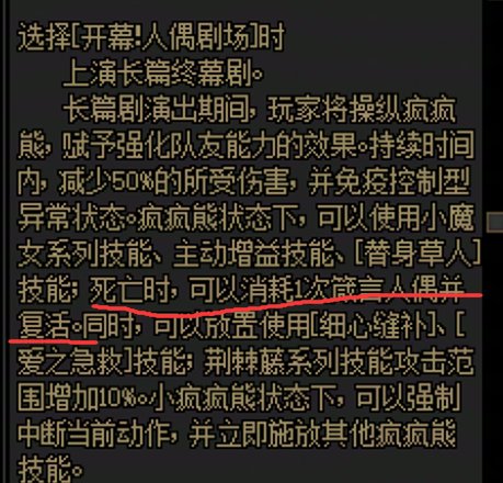 论复活技能限制引发的奶萝太阳问题3