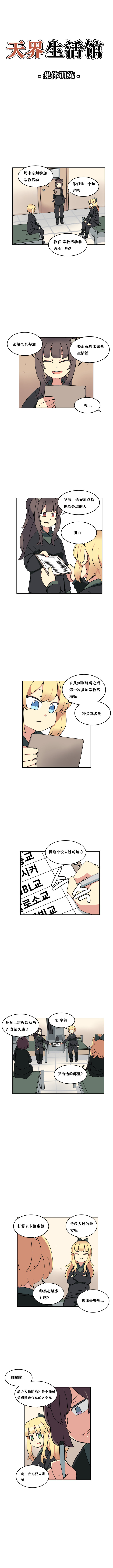 【韩漫新汉化】天界生活馆 第五十四话3