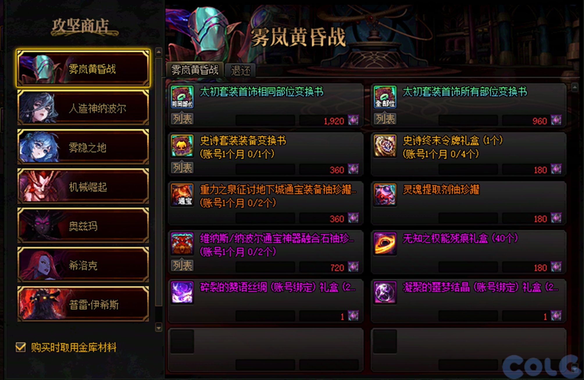 【攻略：雾岚黄昏战】版本陷阱！材料优选居然是Ta——雾岚黄昏战奖励分配方案分析2