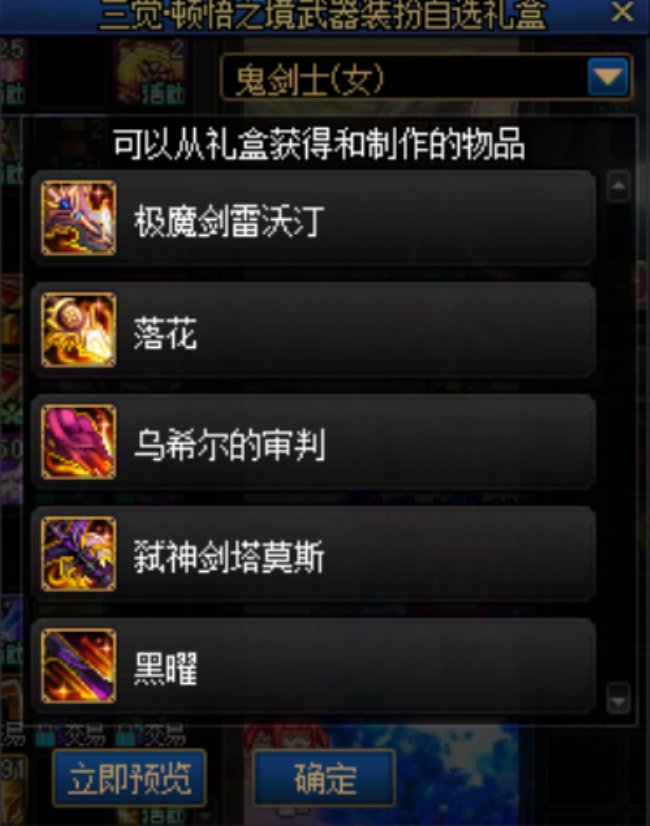 这次送的三觉礼盒写了每个职业的本命武器名字2