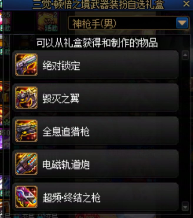 这次送的三觉礼盒写了每个职业的本命武器名字5