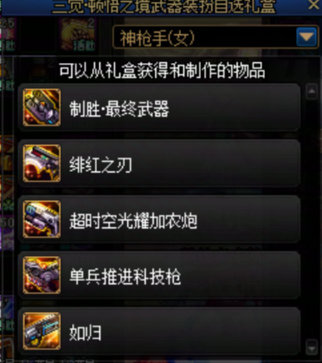 这次送的三觉礼盒写了每个职业的本命武器名字6