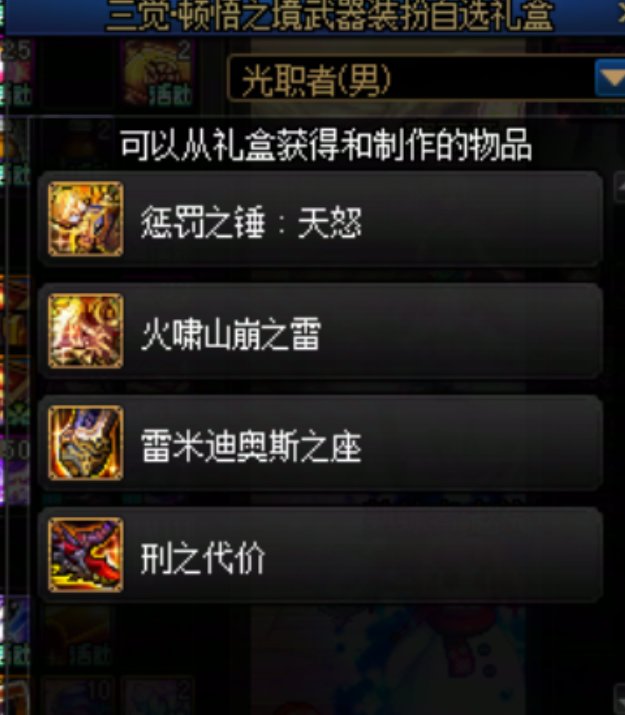 这次送的三觉礼盒写了每个职业的本命武器名字7