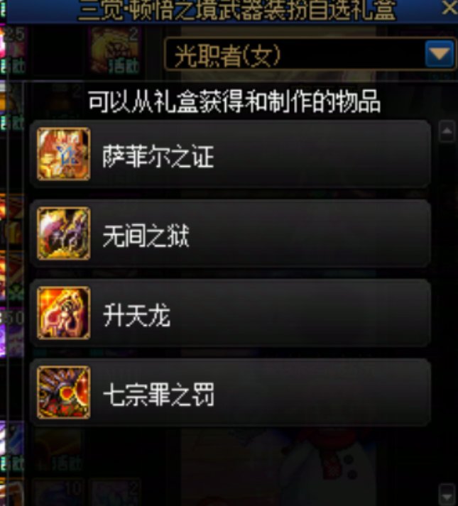 这次送的三觉礼盒写了每个职业的本命武器名字8