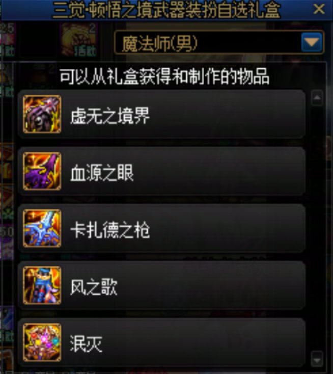 这次送的三觉礼盒写了每个职业的本命武器名字9