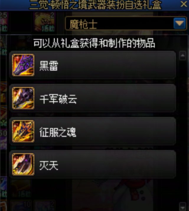 这次送的三觉礼盒写了每个职业的本命武器名字12