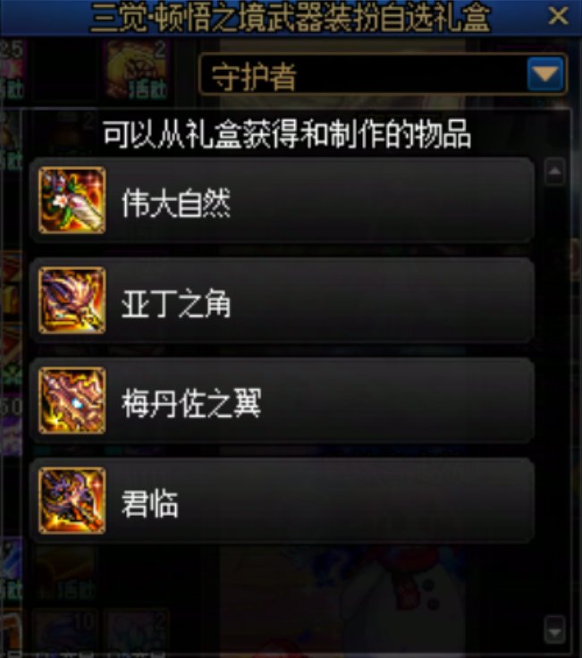 这次送的三觉礼盒写了每个职业的本命武器名字11