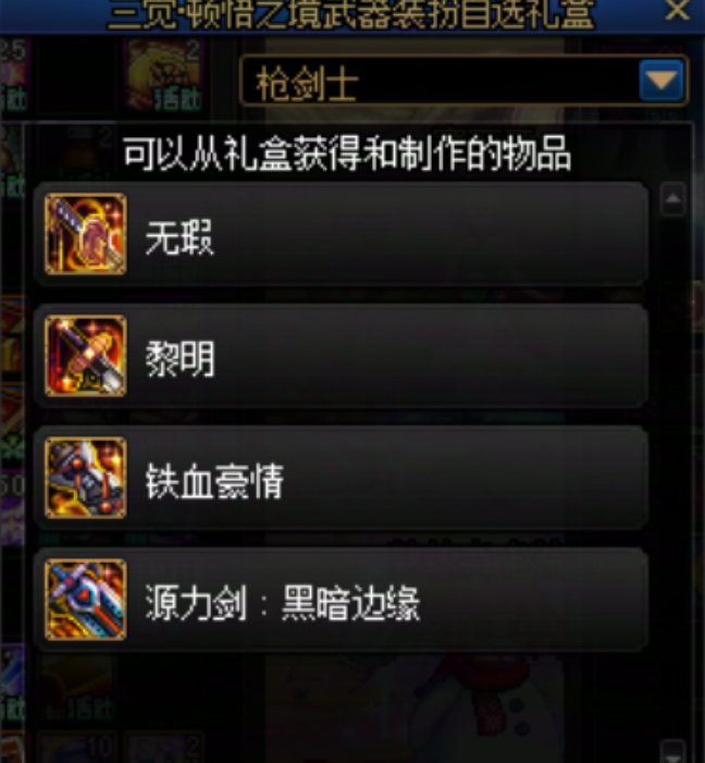 这次送的三觉礼盒写了每个职业的本命武器名字13