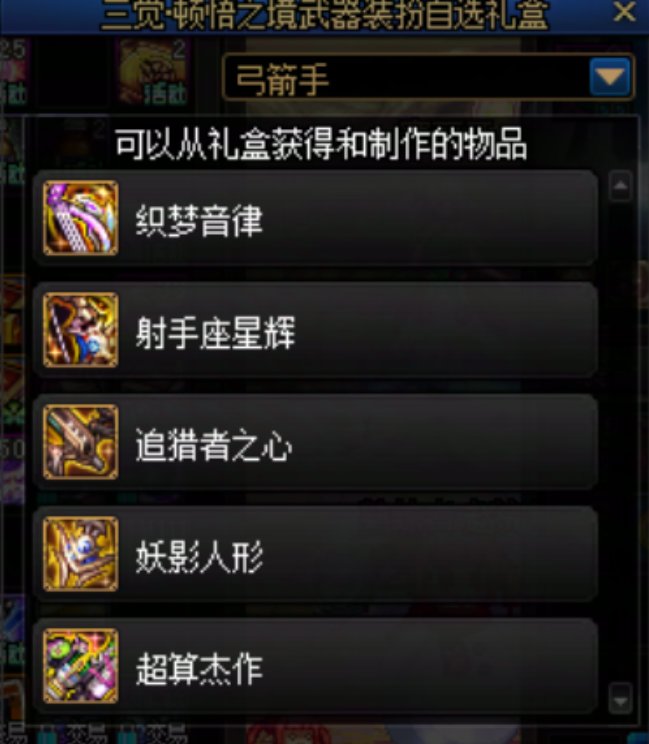 这次送的三觉礼盒写了每个职业的本命武器名字14