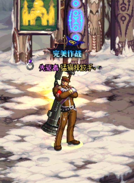 【时装搭配】奶爸的火力支援4