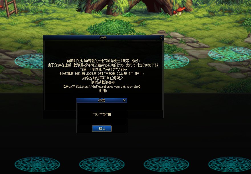 这种事情没发生在自己身上之前...十几年DNF第一次…就这样吧1