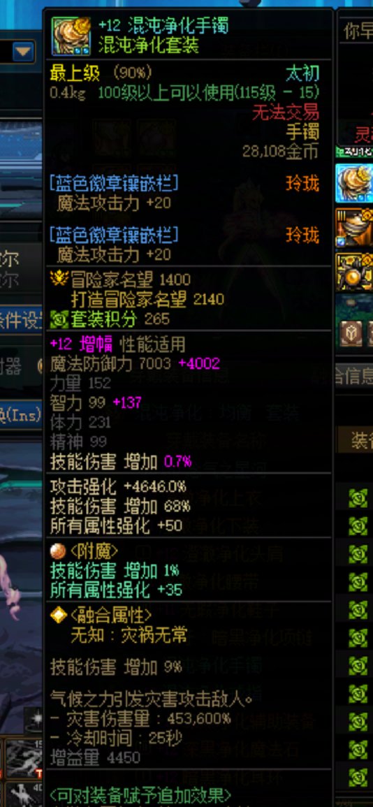 特效手镯 + 混沌套3