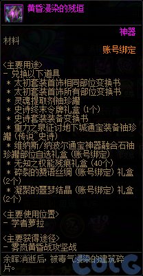 【攻略：材料百科】拨云见日，雾岚黄昏战材料都有啥？——金秋版本材料百科全书1