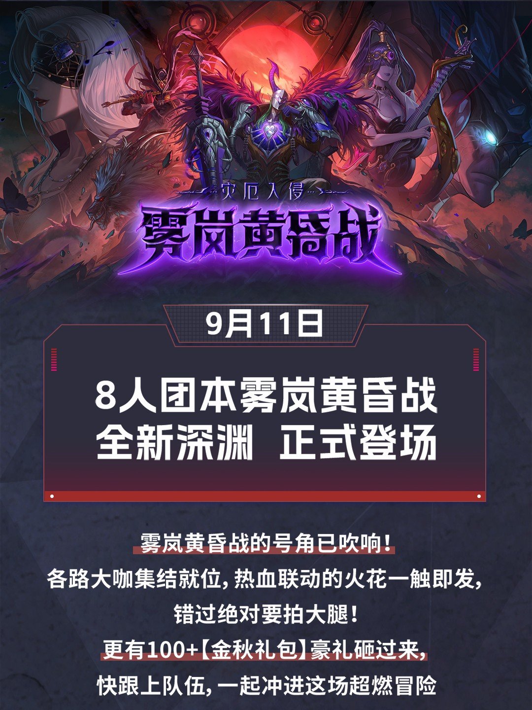 9月9日19:30《策划来挑战》：策划携手Mlxg、大硕抢先开打雾岚黄昏战2