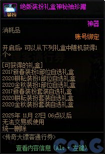 【金秋：神器装扮】一年一度的单礼包双时装来袭~金秋版本神器装扮获取指南25