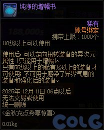 【金秋：增幅攻略】海量增幅器别错过，这次更有红13券加入——金秋版本增幅指南来袭19