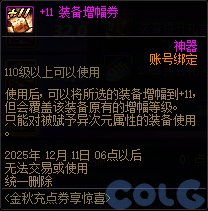 【金秋：增幅攻略】海量增幅器别错过，这次更有红13券加入——金秋版本增幅指南来袭31