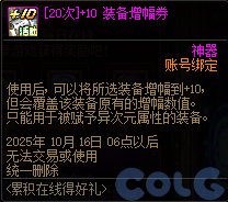 【金秋：增幅攻略】海量增幅器别错过，这次更有红13券加入——金秋版本增幅指南来袭28