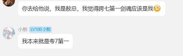 跨七乐事之神偷剑魂18