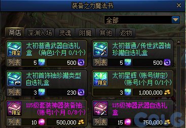 【攻略:雾岚黄昏战】太初积分后如何花小钱办大事?——金秋版本伤害提升性价比分析14