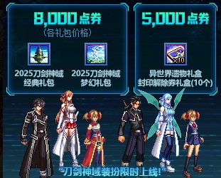 【攻略：到期提醒】9月11日活动道具到期提醒，刀剑神域礼包、联动地下城等即将结束2
