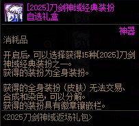 【攻略：到期提醒】9月11日活动道具到期提醒，刀剑神域礼包、联动地下城等即将结束3