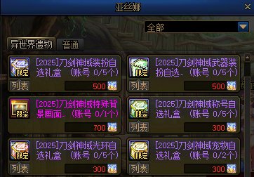 【攻略：到期提醒】9月11日活动道具到期提醒，刀剑神域礼包、联动地下城等即将结束4