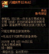 【攻略：到期提醒】9月11日活动道具到期提醒，刀剑神域礼包、联动地下城等即将结束6