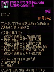 【攻略：到期提醒】9月11日活动道具到期提醒，刀剑神域礼包、联动地下城等即将结束13