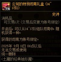 【攻略：到期提醒】9月11日活动道具到期提醒，刀剑神域礼包、联动地下城等即将结束16