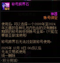 【攻略：金秋版本】跨界石如期而至，更有虚幻之城宠物相送！——金秋积分商城指南11