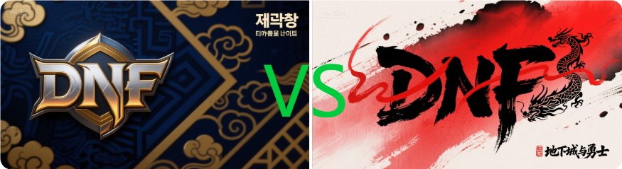 棒子？我一个打仨！双服差距最新版1