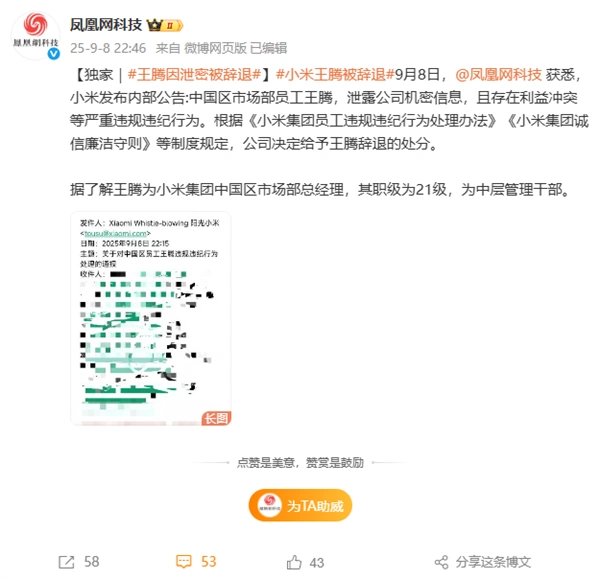 小米内部通报曝光：王腾因泄密被辞退1