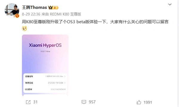 小米内部通报曝光：王腾因泄密被辞退2