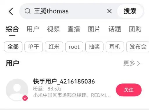 小米内部通报曝光：王腾因泄密被辞退3