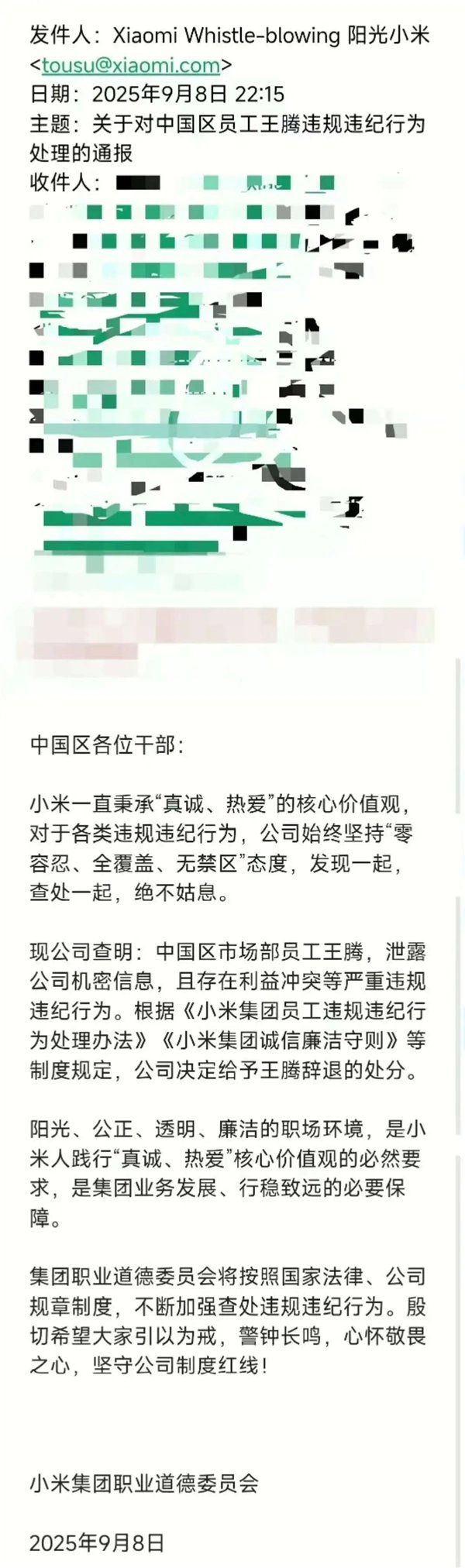 小米内部通报曝光：王腾因泄密被辞退4
